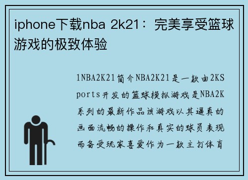 iphone下载nba 2k21：完美享受篮球游戏的极致体验